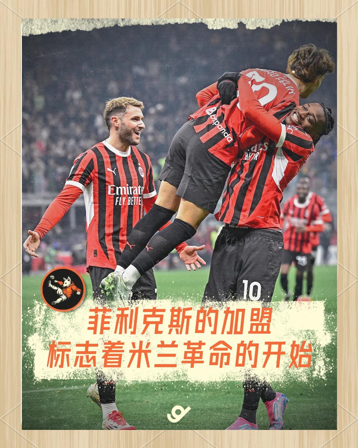 AC米兰年轻球员表现抢眼，稳固主力地位备战未来的简单介绍