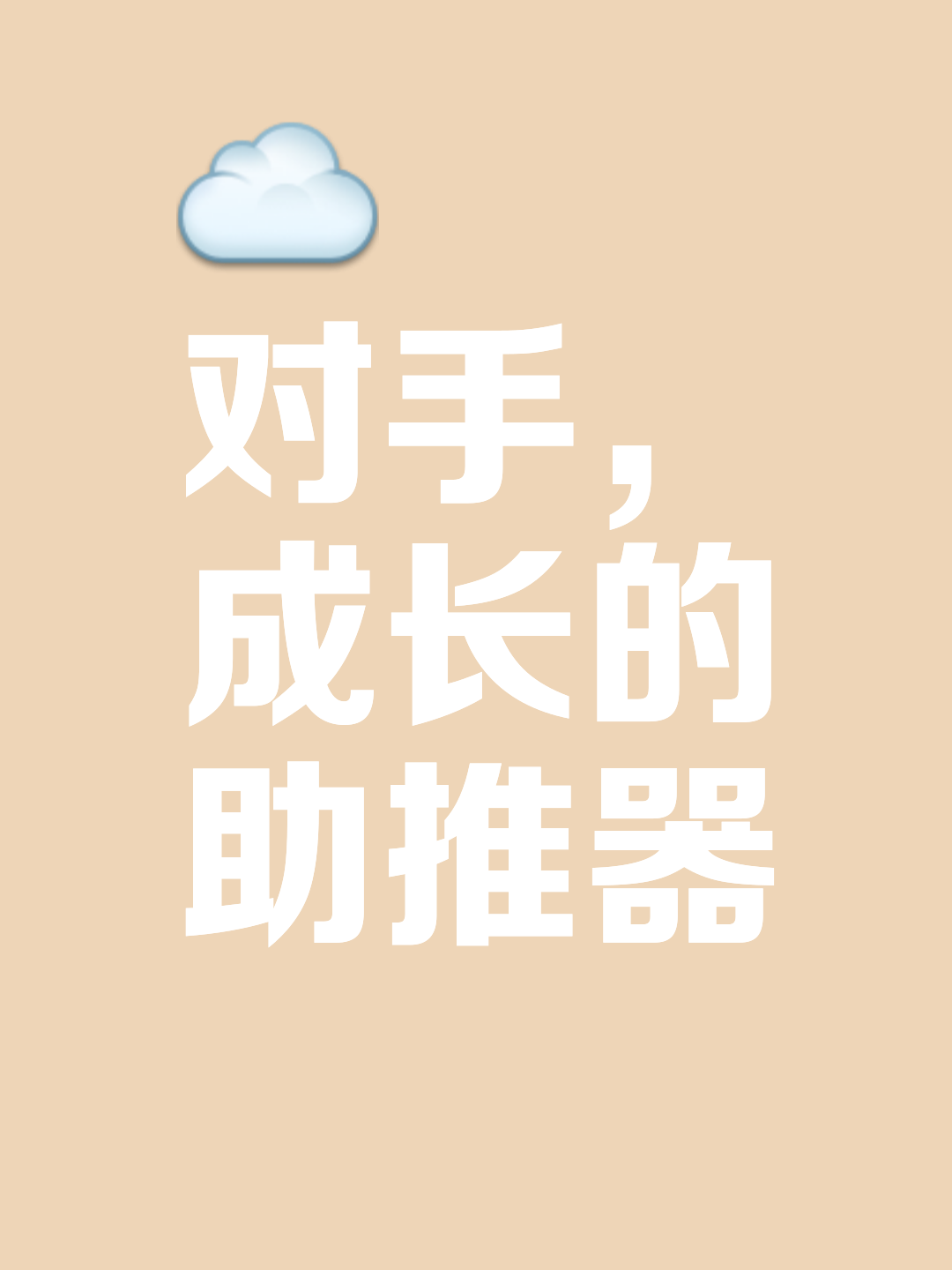 对手实力对比鲜明，胜负悬念持续