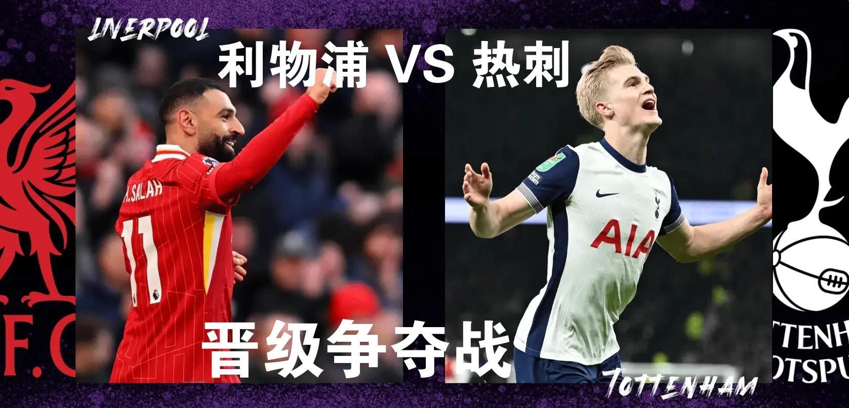 利物浦憾负热刺，影帝梅开二度