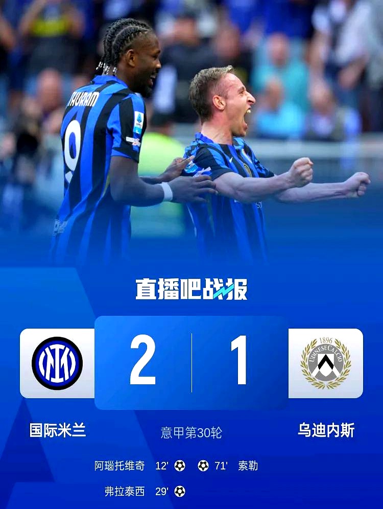 乌迪内斯队凭一记绝杀，主场取胜，精神状态大涨